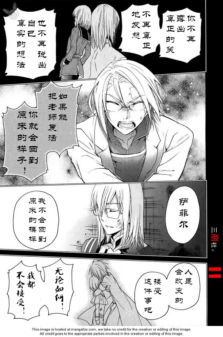 深渊传说 追忆的杰德韩漫全集-第04话无删减无遮挡章节图片 