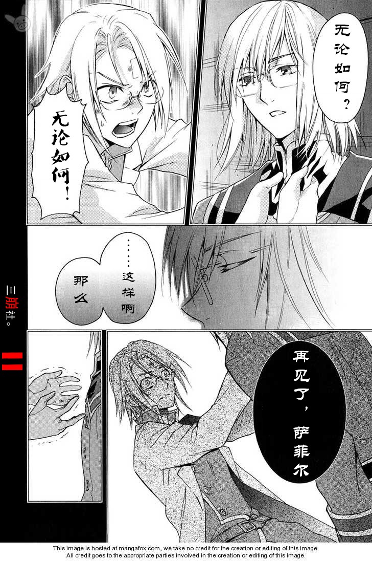 深渊传说 追忆的杰德韩漫全集-第04话无删减无遮挡章节图片 