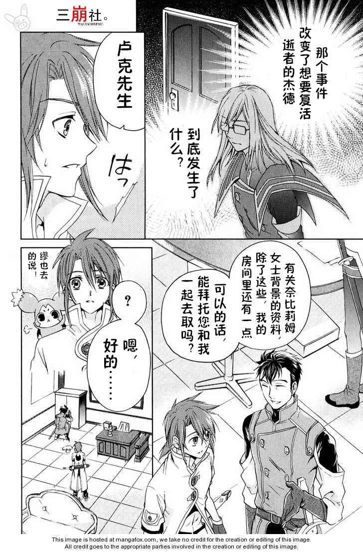 深渊传说 追忆的杰德韩漫全集-第04话无删减无遮挡章节图片 