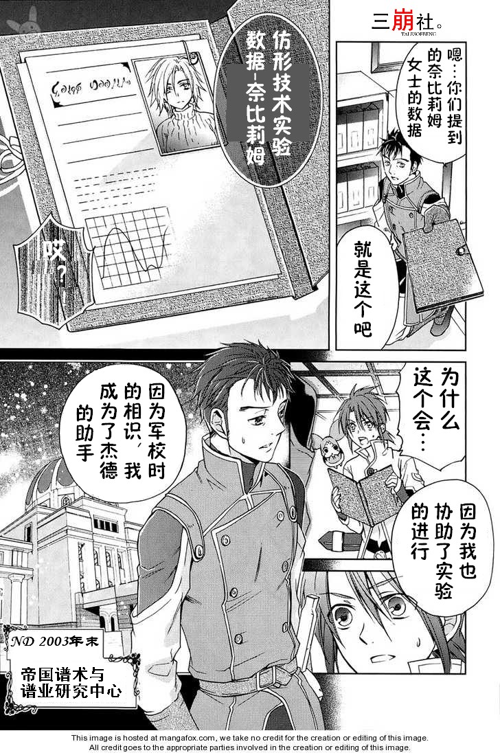 深渊传说 追忆的杰德韩漫全集-第04话无删减无遮挡章节图片 
