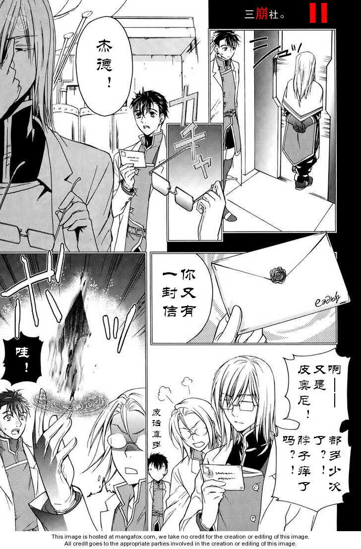 深渊传说 追忆的杰德韩漫全集-第04话无删减无遮挡章节图片 