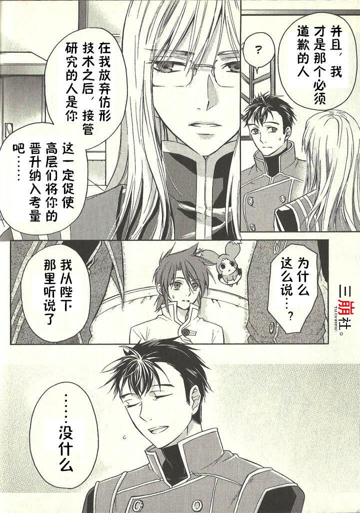 深渊传说 追忆的杰德韩漫全集-第05话无删减无遮挡章节图片 