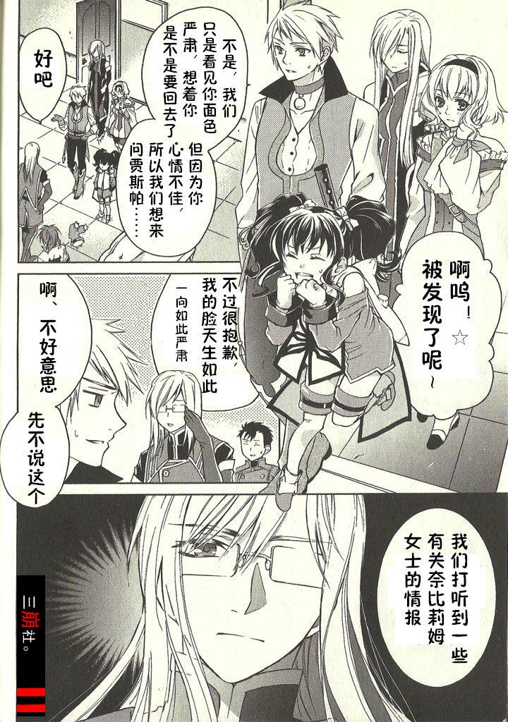 深渊传说 追忆的杰德韩漫全集-第05话无删减无遮挡章节图片 