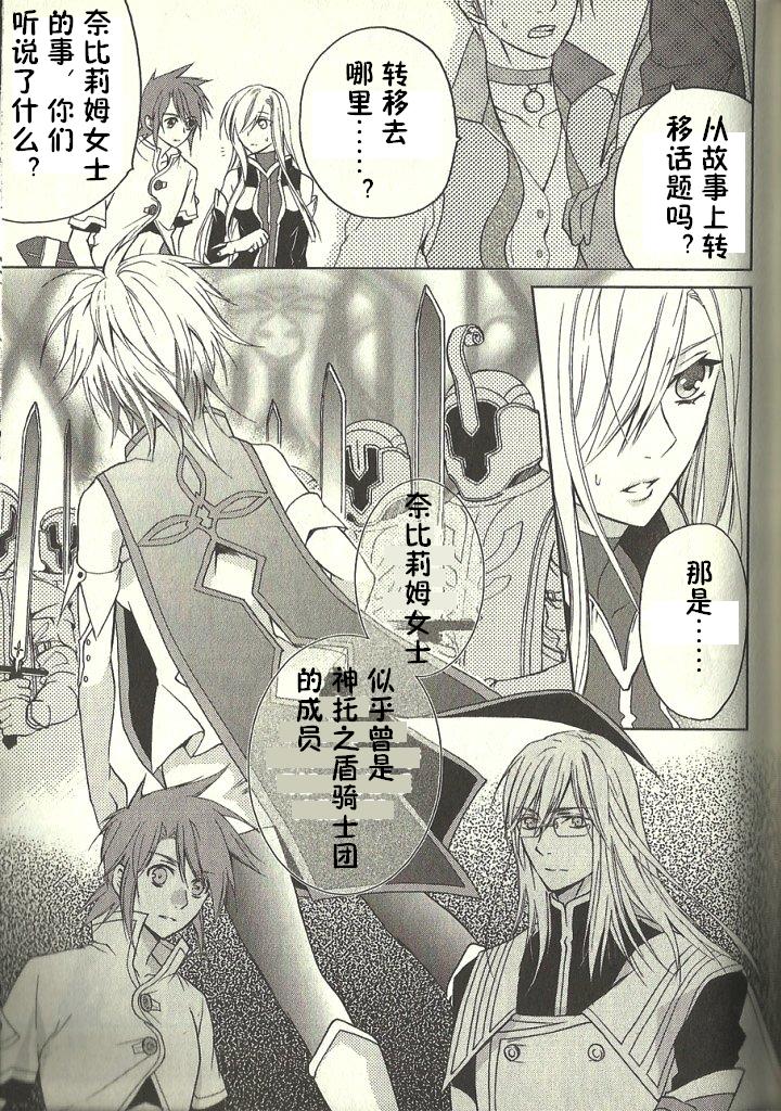 深渊传说 追忆的杰德韩漫全集-第05话无删减无遮挡章节图片 