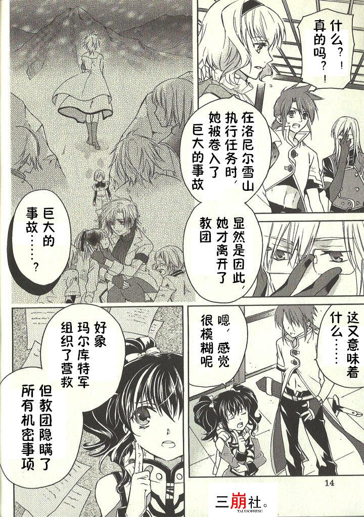深渊传说 追忆的杰德韩漫全集-第05话无删减无遮挡章节图片 