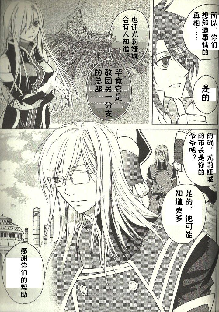 深渊传说 追忆的杰德韩漫全集-第05话无删减无遮挡章节图片 