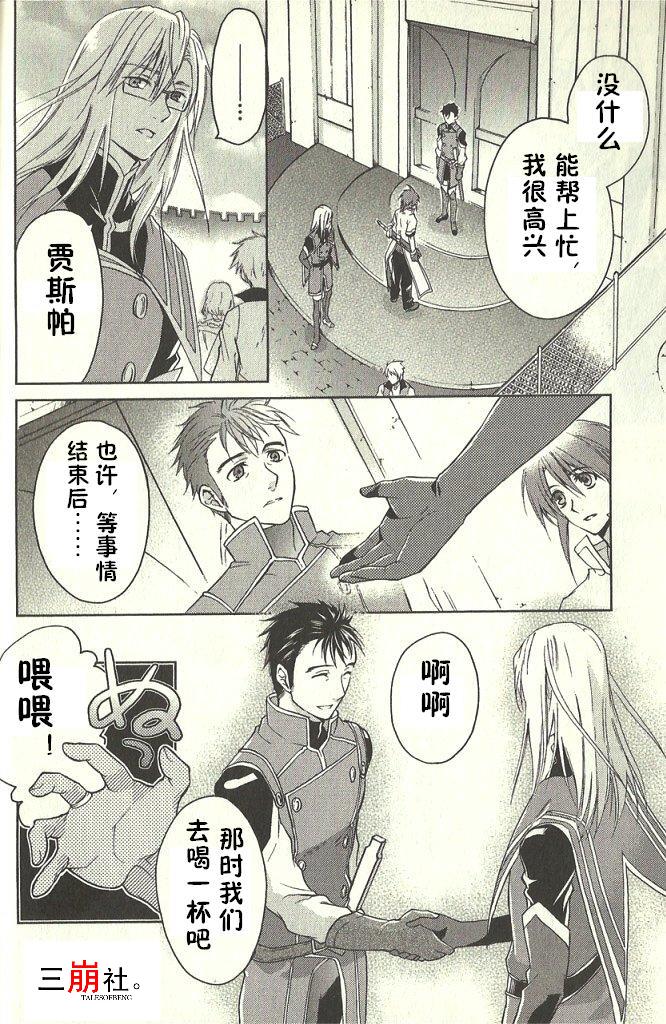 深渊传说 追忆的杰德韩漫全集-第05话无删减无遮挡章节图片 
