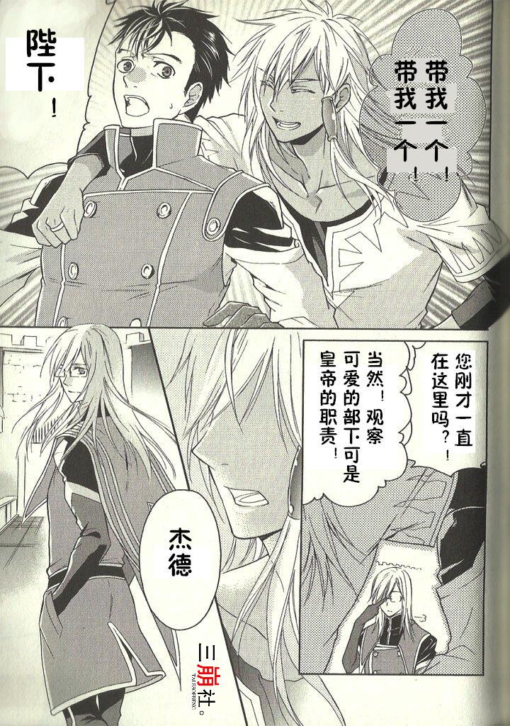 深渊传说 追忆的杰德韩漫全集-第05话无删减无遮挡章节图片 