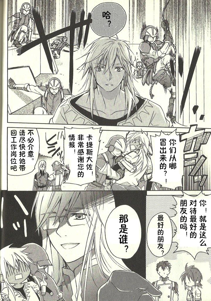 深渊传说 追忆的杰德韩漫全集-第05话无删减无遮挡章节图片 