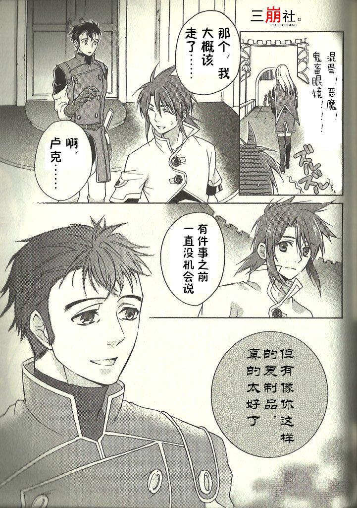 深渊传说 追忆的杰德韩漫全集-第05话无删减无遮挡章节图片 