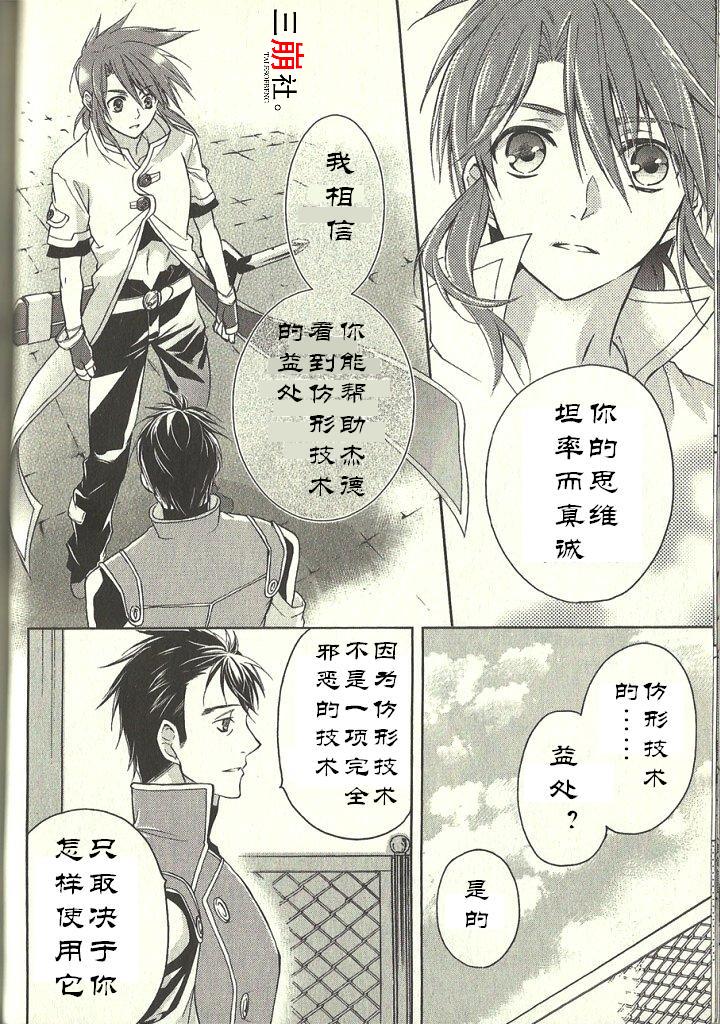 深渊传说 追忆的杰德韩漫全集-第05话无删减无遮挡章节图片 