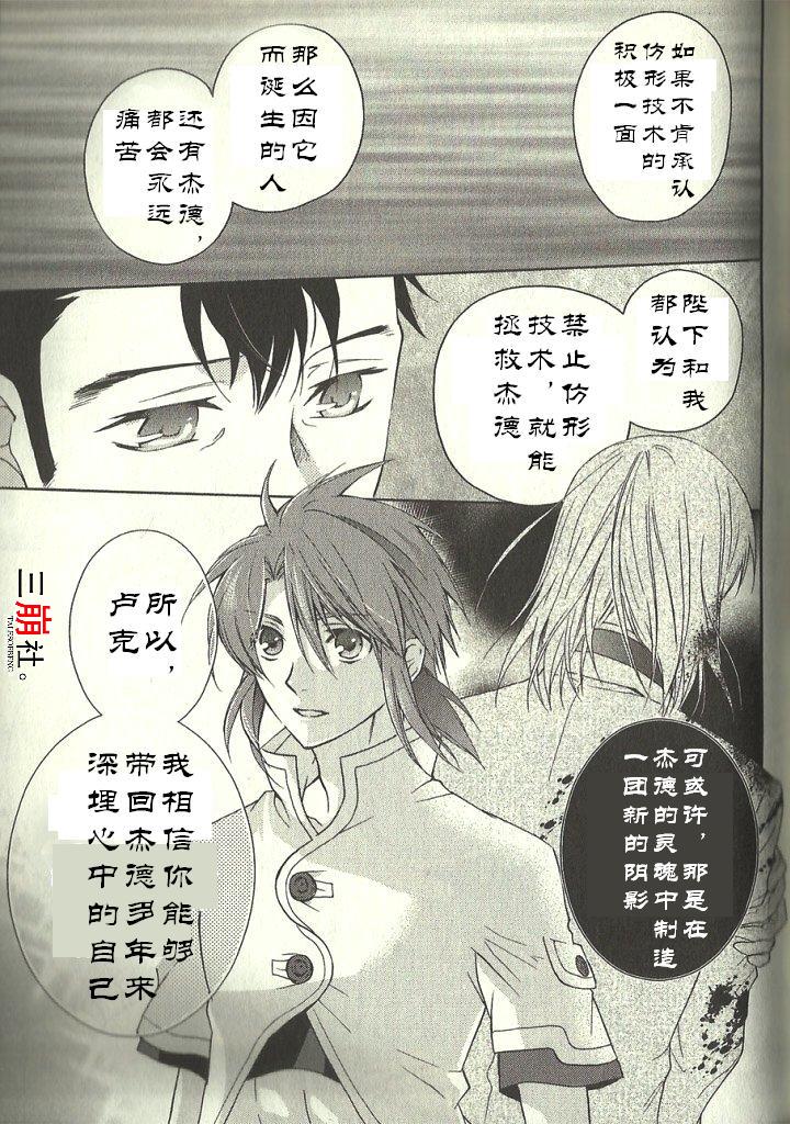 深渊传说 追忆的杰德韩漫全集-第05话无删减无遮挡章节图片 