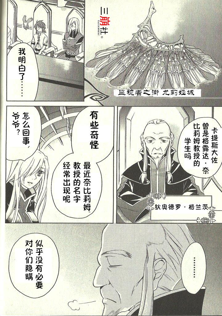 深渊传说 追忆的杰德韩漫全集-第05话无删减无遮挡章节图片 
