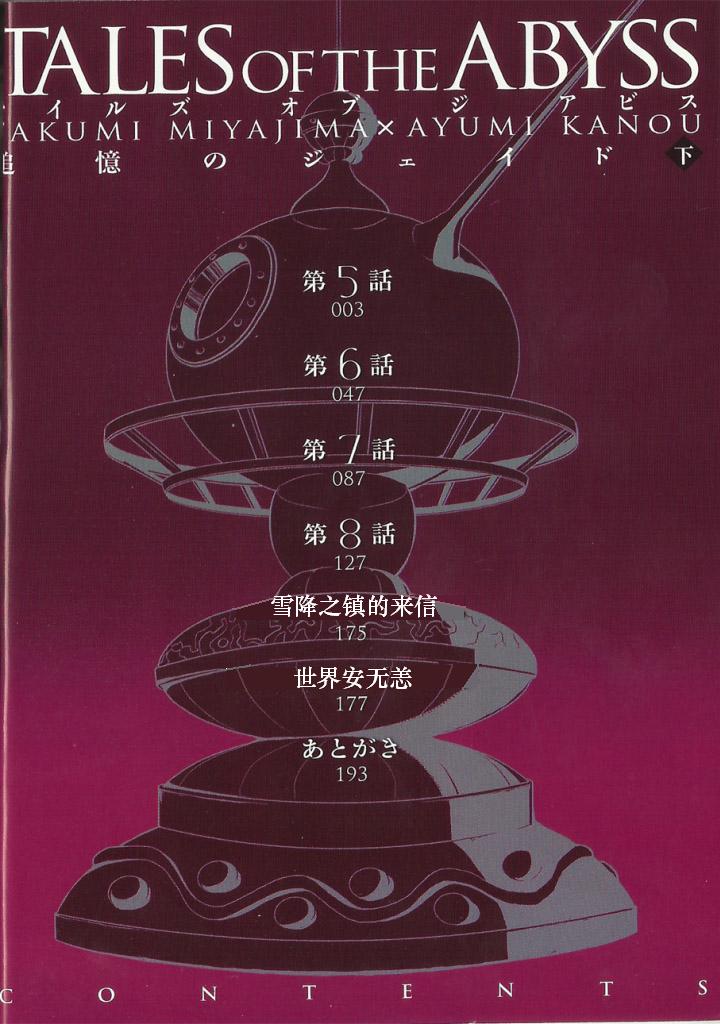 深渊传说 追忆的杰德韩漫全集-第05话无删减无遮挡章节图片 