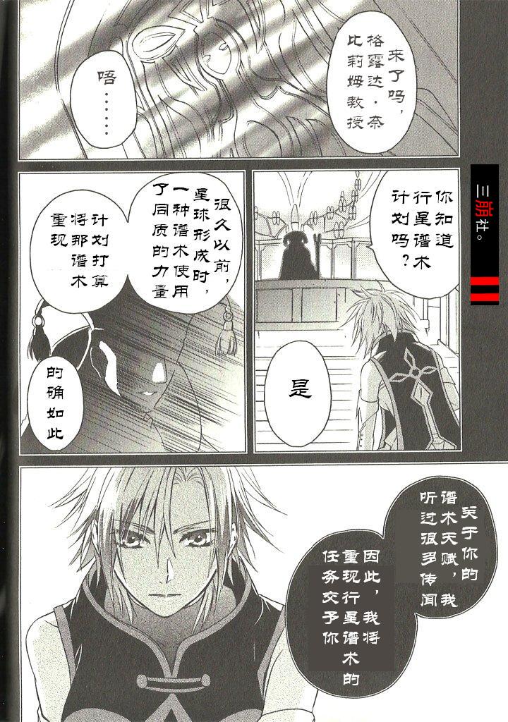 深渊传说 追忆的杰德韩漫全集-第05话无删减无遮挡章节图片 