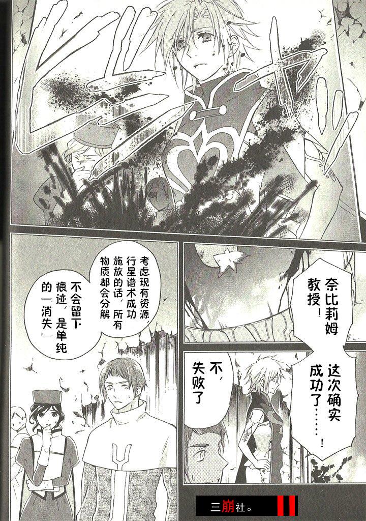 深渊传说 追忆的杰德韩漫全集-第05话无删减无遮挡章节图片 