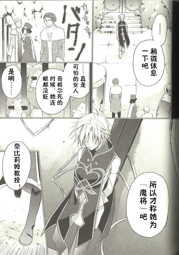 深渊传说 追忆的杰德韩漫全集-第05话无删减无遮挡章节图片 