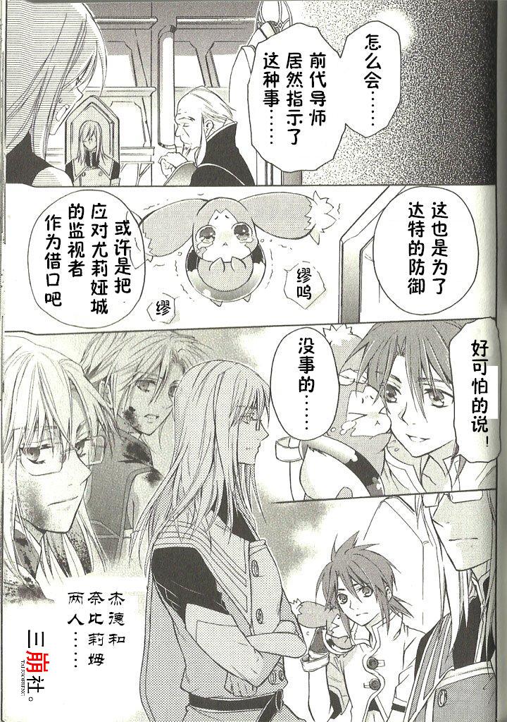 深渊传说 追忆的杰德韩漫全集-第05话无删减无遮挡章节图片 