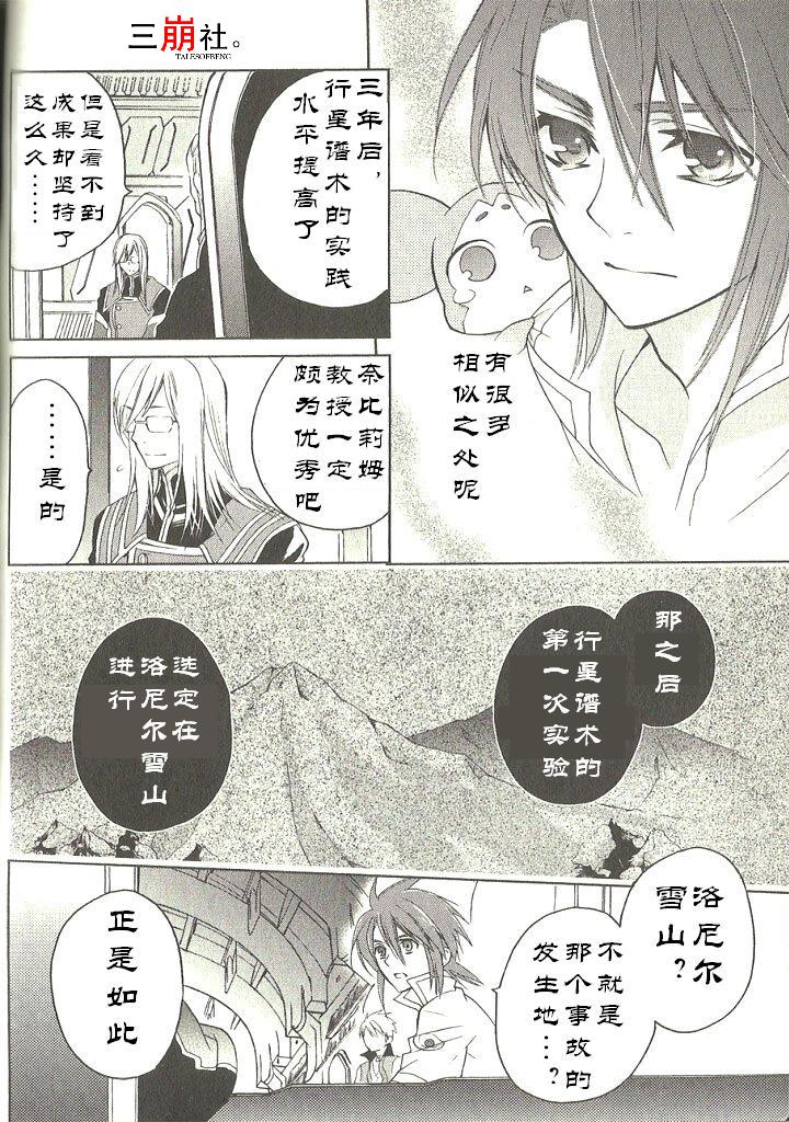 深渊传说 追忆的杰德韩漫全集-第05话无删减无遮挡章节图片 