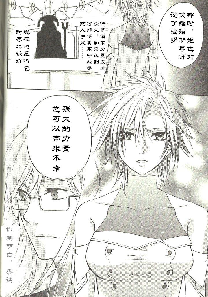 深渊传说 追忆的杰德韩漫全集-第05话无删减无遮挡章节图片 