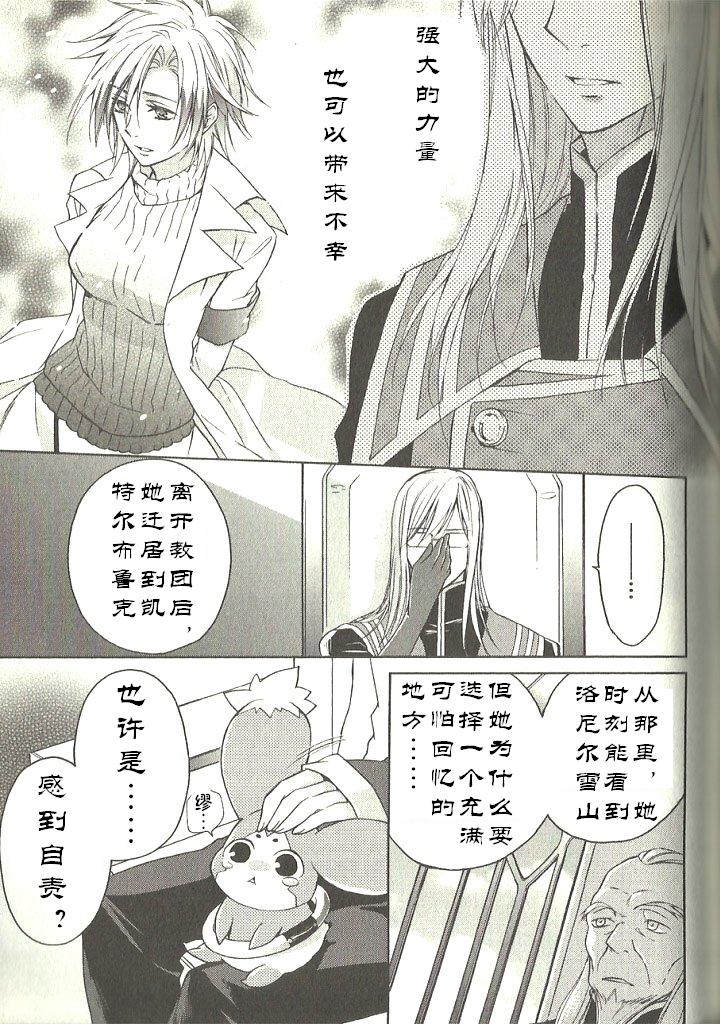 深渊传说 追忆的杰德韩漫全集-第05话无删减无遮挡章节图片 