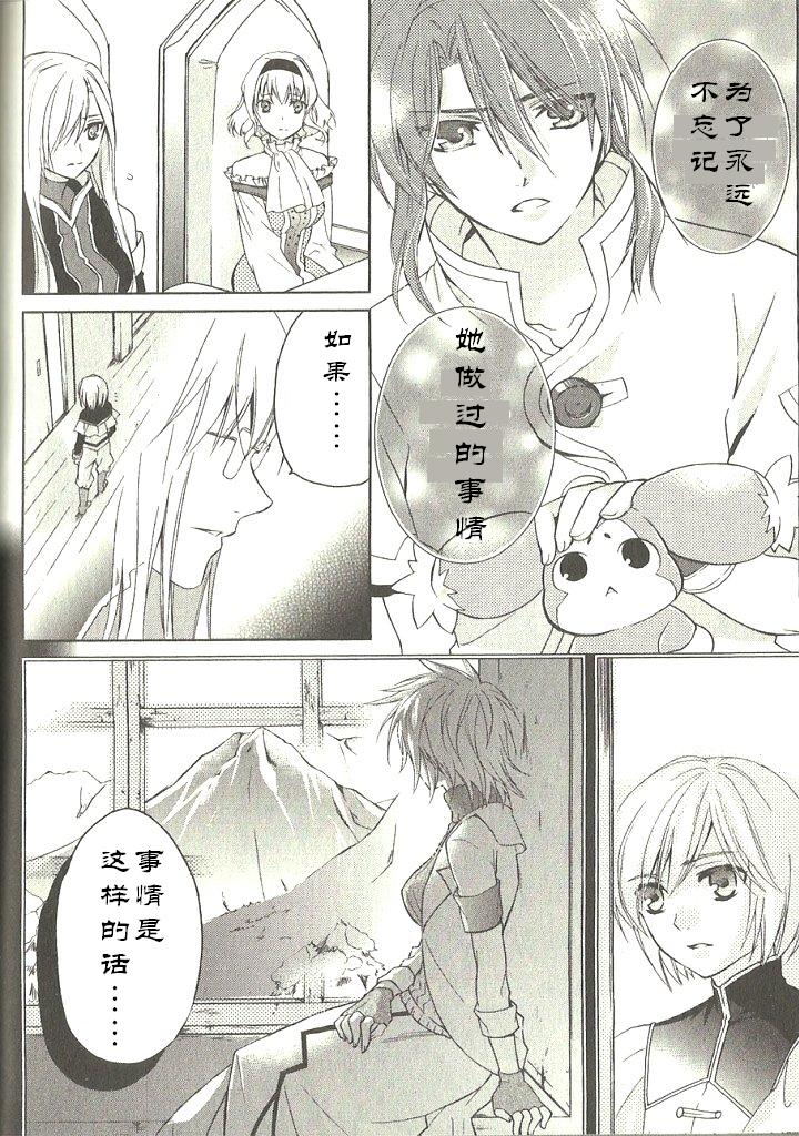 深渊传说 追忆的杰德韩漫全集-第05话无删减无遮挡章节图片 