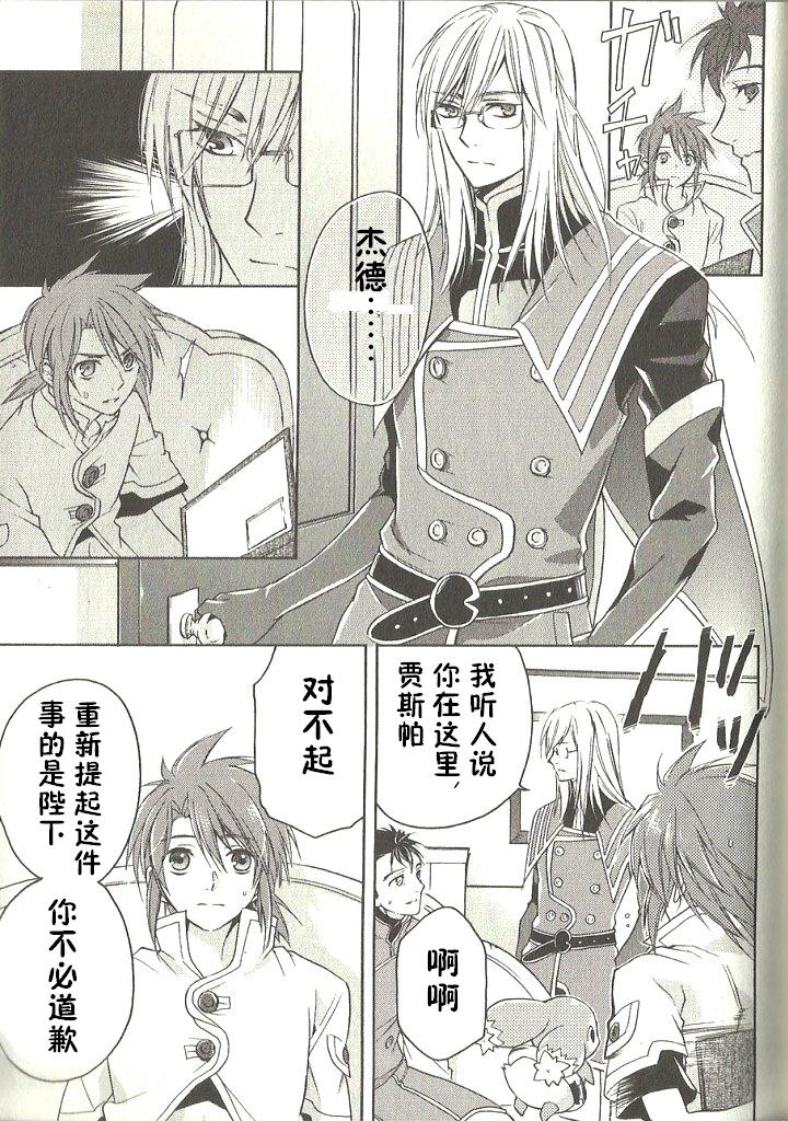 深渊传说 追忆的杰德韩漫全集-第05话无删减无遮挡章节图片 