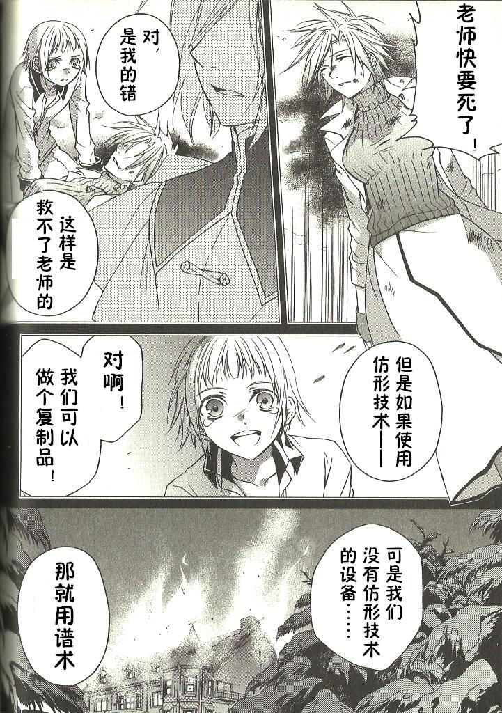 深渊传说 追忆的杰德韩漫全集-第06话无删减无遮挡章节图片 
