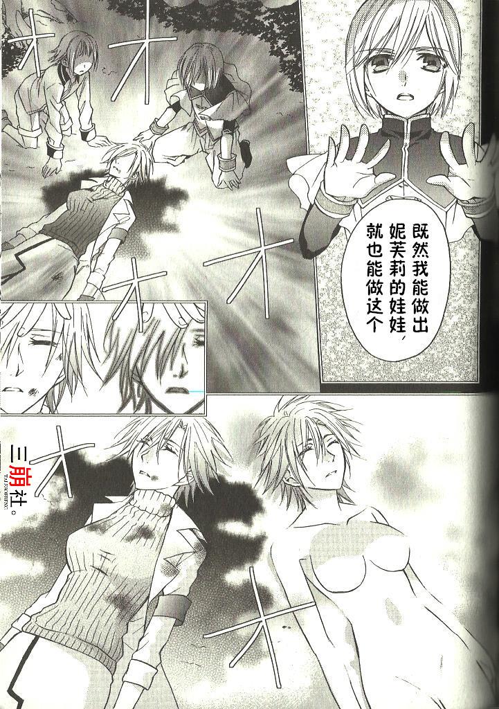 深渊传说 追忆的杰德韩漫全集-第06话无删减无遮挡章节图片 