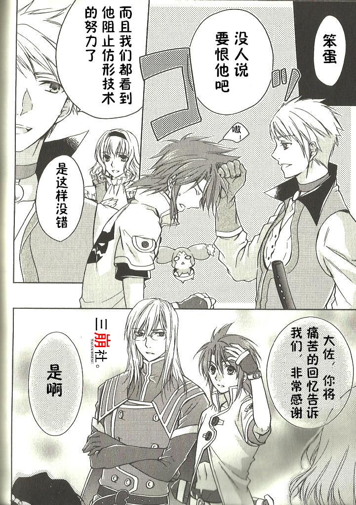 深渊传说 追忆的杰德韩漫全集-第06话无删减无遮挡章节图片 