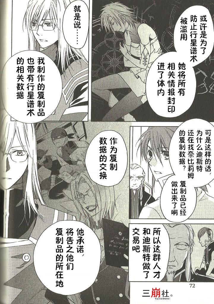 深渊传说 追忆的杰德韩漫全集-第06话无删减无遮挡章节图片 