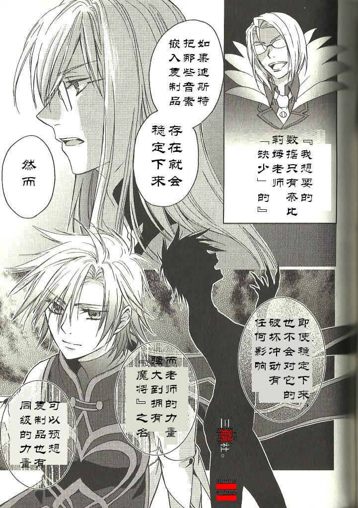 深渊传说 追忆的杰德韩漫全集-第06话无删减无遮挡章节图片 