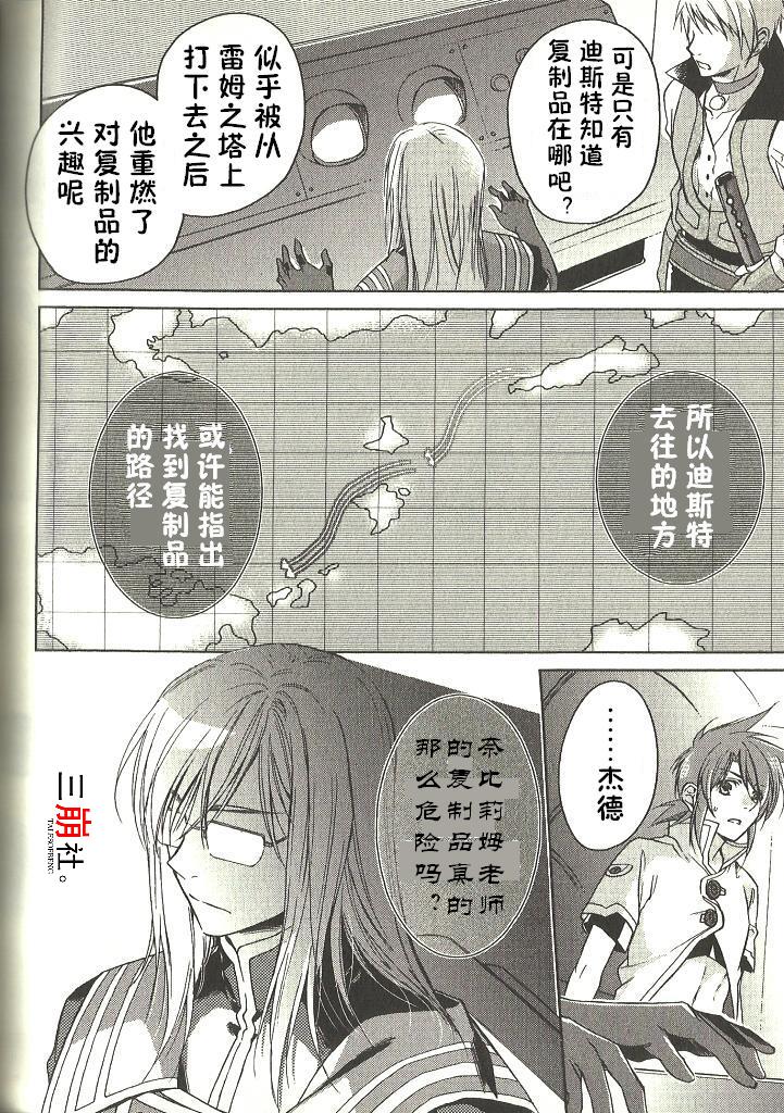 深渊传说 追忆的杰德韩漫全集-第06话无删减无遮挡章节图片 