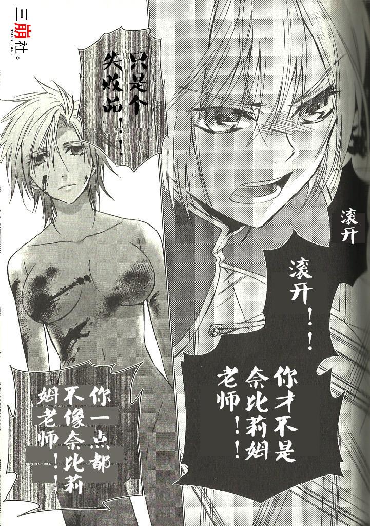深渊传说 追忆的杰德韩漫全集-第06话无删减无遮挡章节图片 