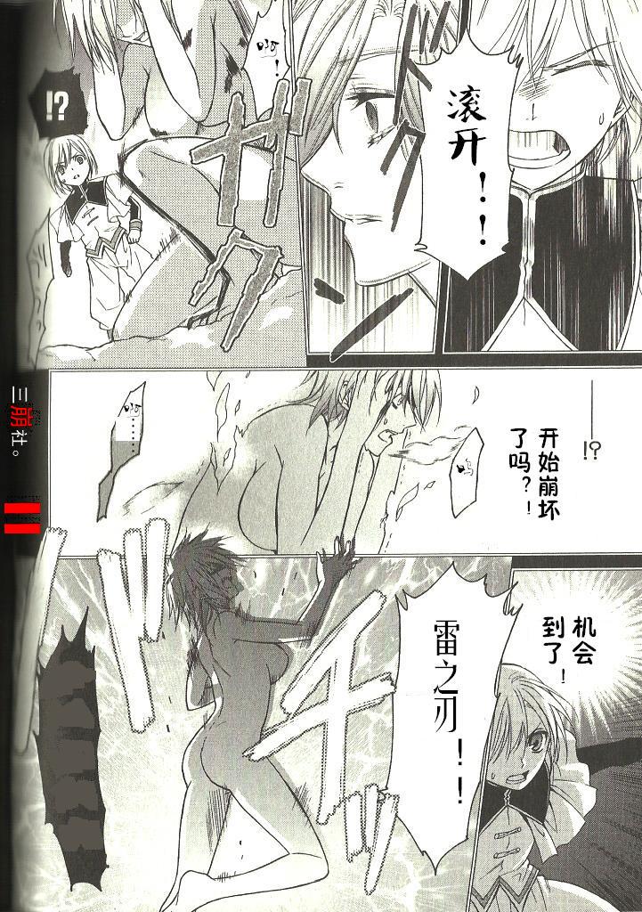 深渊传说 追忆的杰德韩漫全集-第06话无删减无遮挡章节图片 