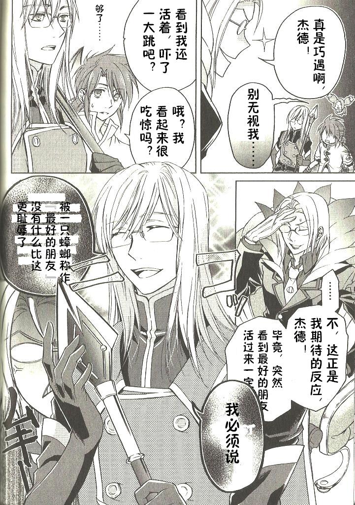 深渊传说 追忆的杰德韩漫全集-第06话无删减无遮挡章节图片 