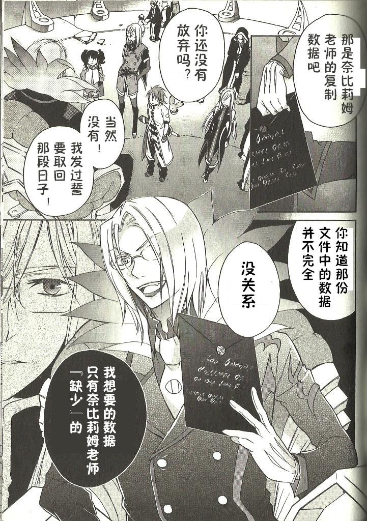 深渊传说 追忆的杰德韩漫全集-第06话无删减无遮挡章节图片 