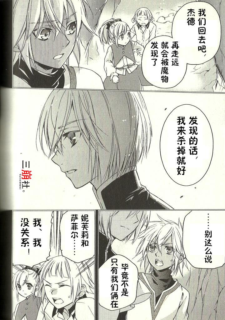 深渊传说 追忆的杰德韩漫全集-第07话无删减无遮挡章节图片 