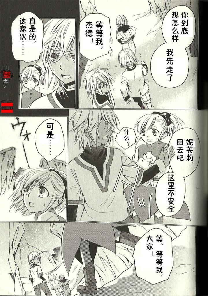 深渊传说 追忆的杰德韩漫全集-第07话无删减无遮挡章节图片 