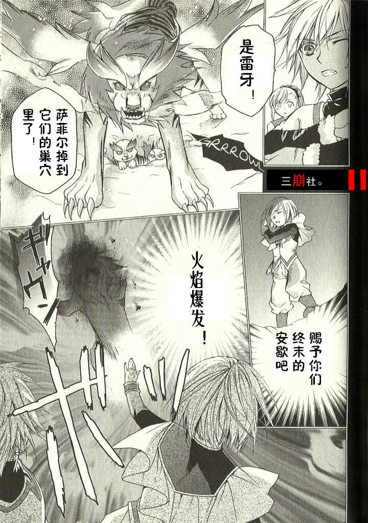 深渊传说 追忆的杰德韩漫全集-第07话无删减无遮挡章节图片 