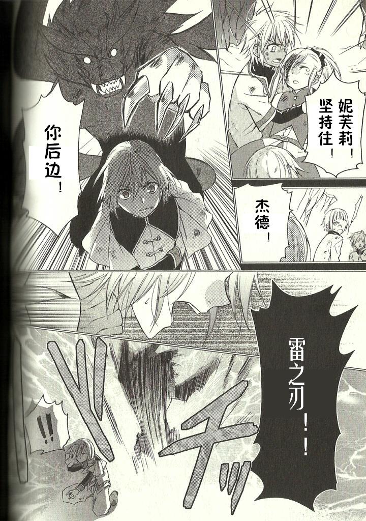 深渊传说 追忆的杰德韩漫全集-第07话无删减无遮挡章节图片 