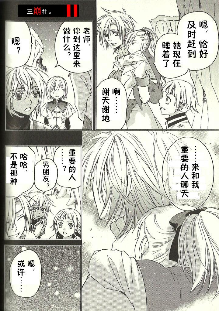 深渊传说 追忆的杰德韩漫全集-第07话无删减无遮挡章节图片 