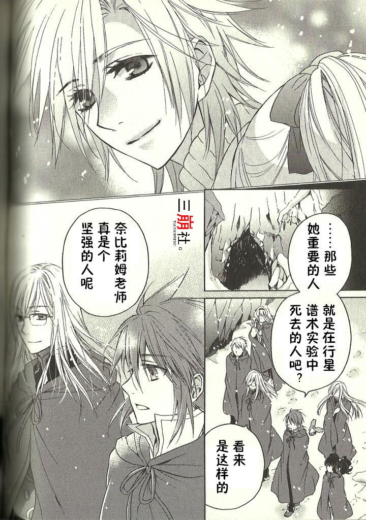 深渊传说 追忆的杰德韩漫全集-第07话无删减无遮挡章节图片 