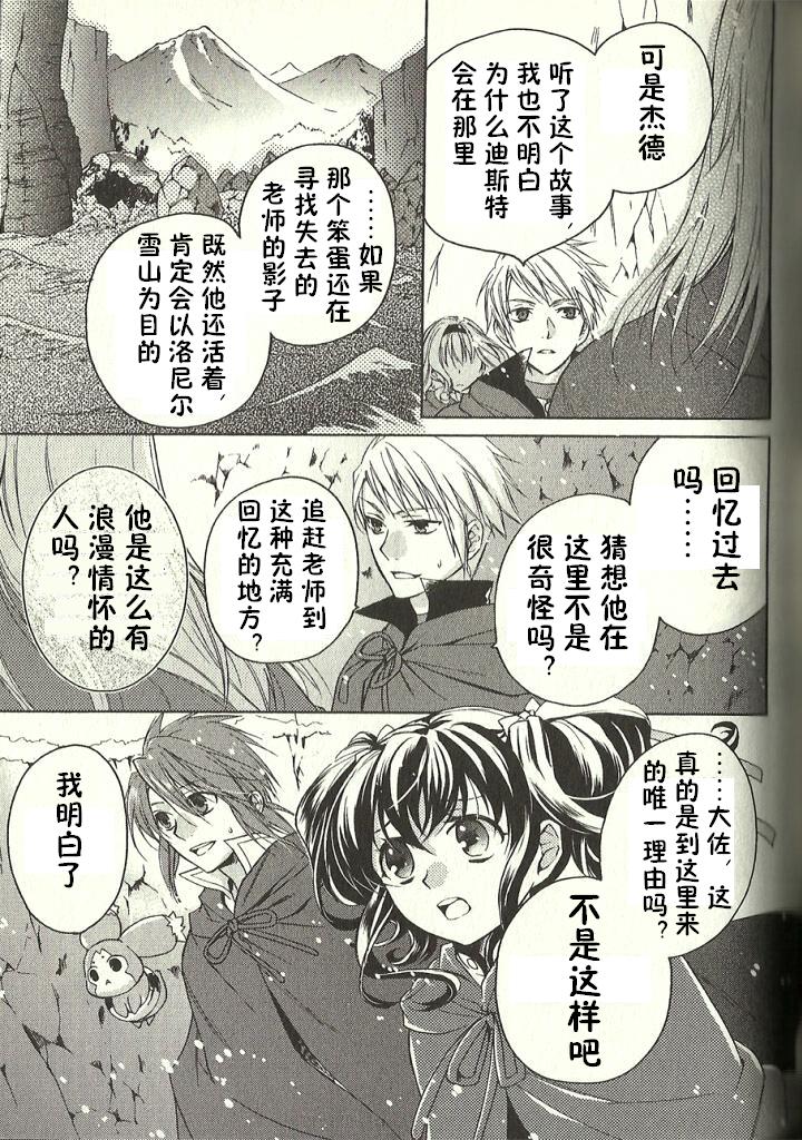 深渊传说 追忆的杰德韩漫全集-第07话无删减无遮挡章节图片 