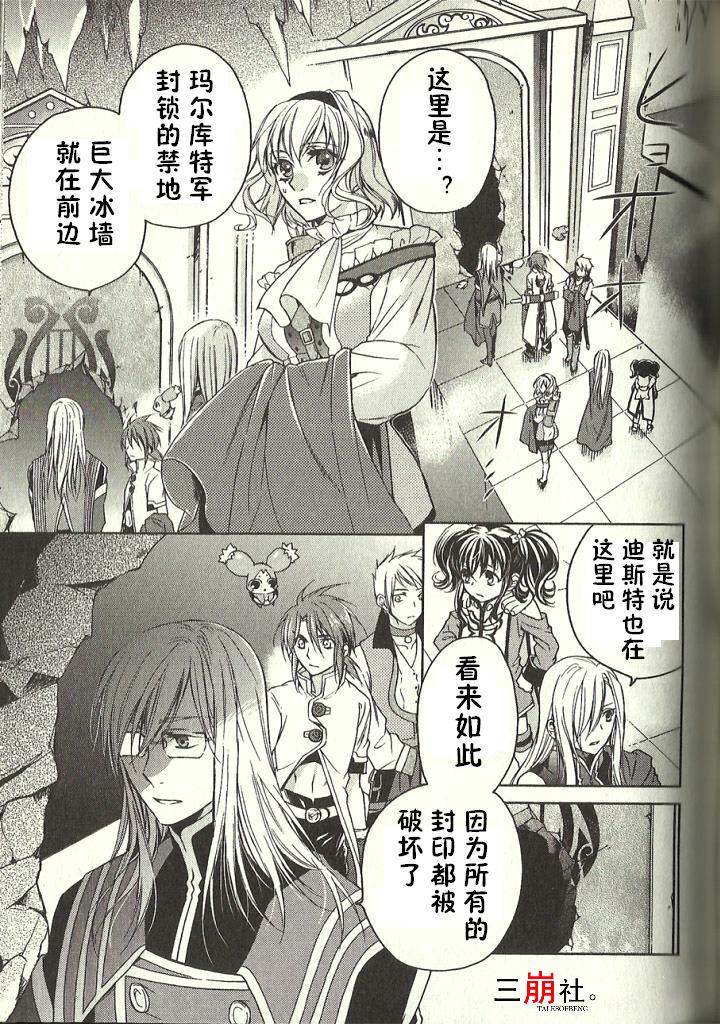 深渊传说 追忆的杰德韩漫全集-第07话无删减无遮挡章节图片 
