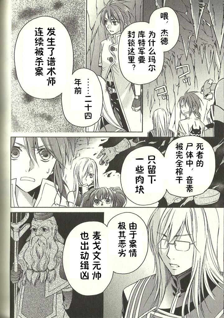 深渊传说 追忆的杰德韩漫全集-第07话无删减无遮挡章节图片 