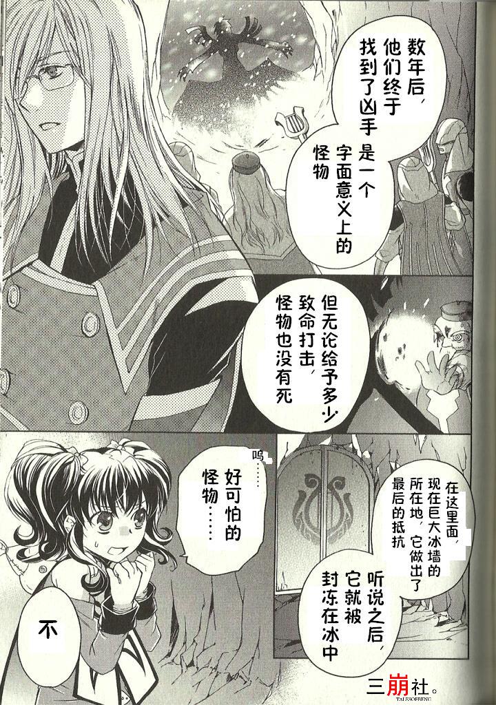深渊传说 追忆的杰德韩漫全集-第07话无删减无遮挡章节图片 