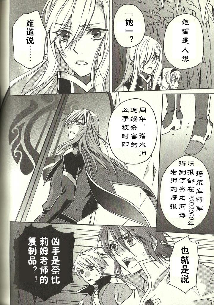 深渊传说 追忆的杰德韩漫全集-第07话无删减无遮挡章节图片 