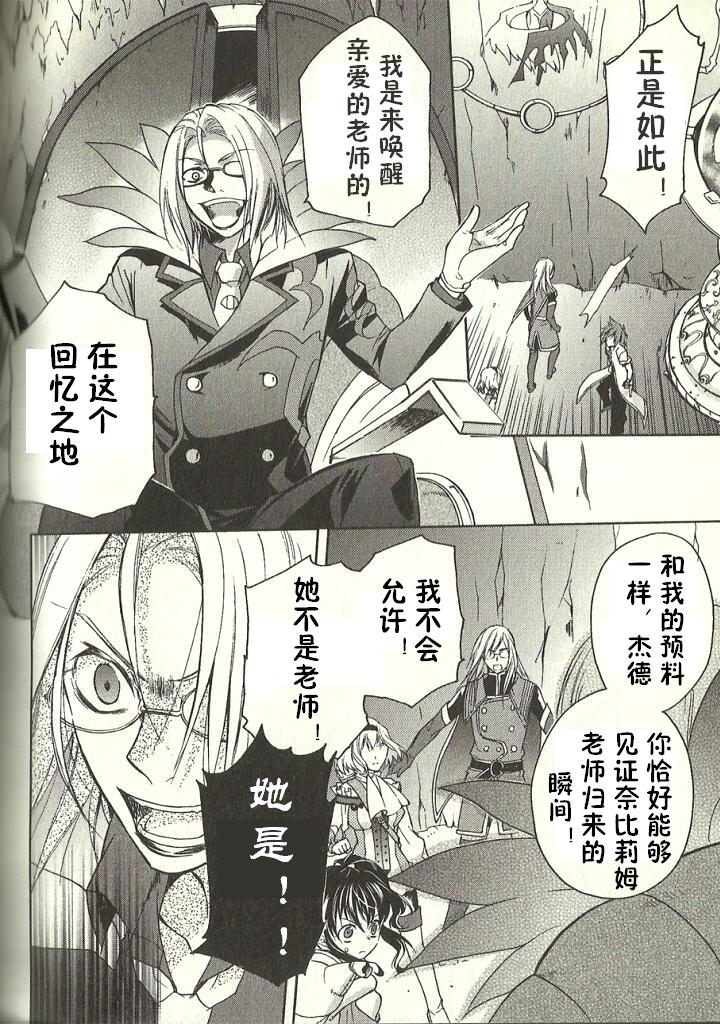 深渊传说 追忆的杰德韩漫全集-第07话无删减无遮挡章节图片 