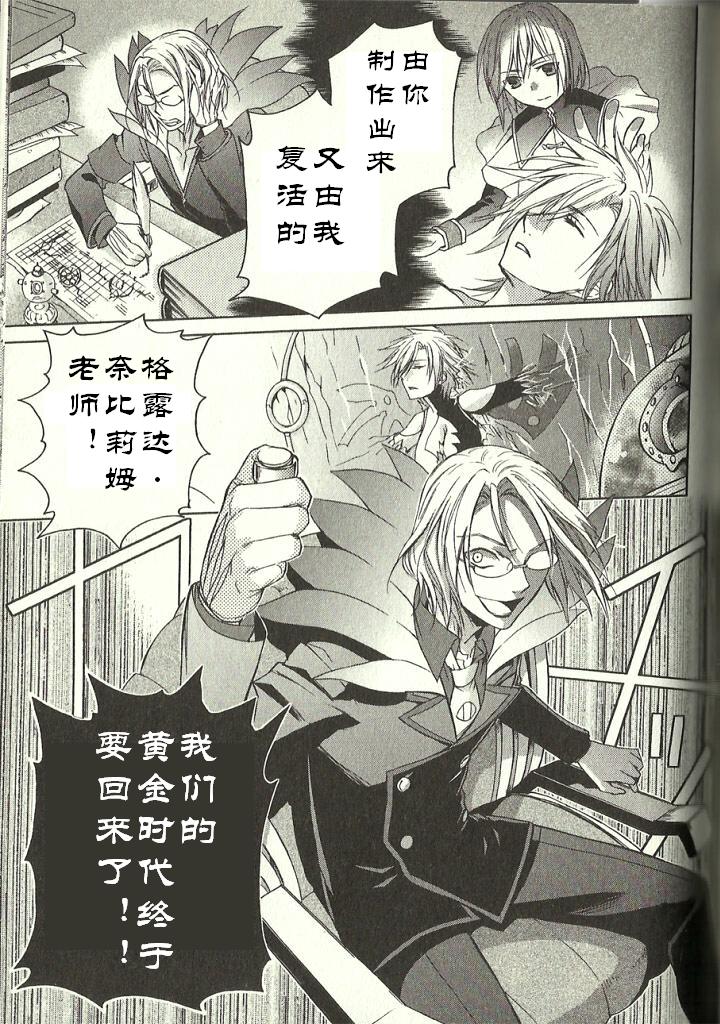 深渊传说 追忆的杰德韩漫全集-第07话无删减无遮挡章节图片 